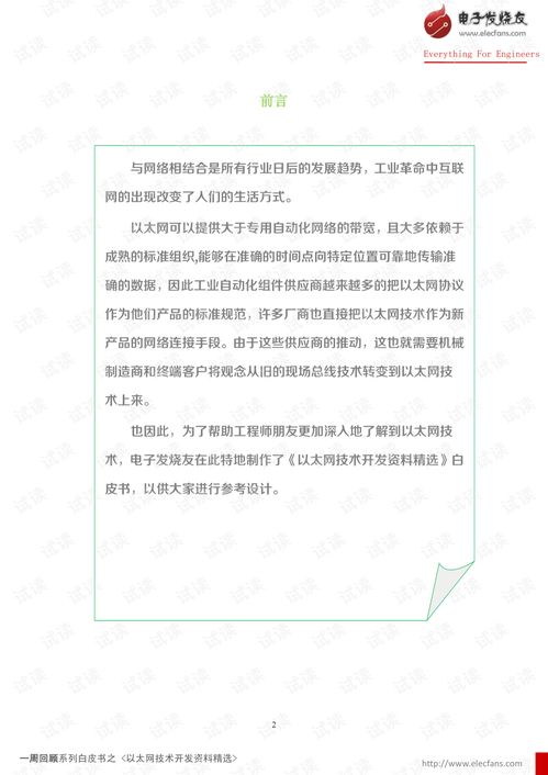 以太網(wǎng)技術(shù)開(kāi)發(fā)資料精選 構(gòu)建高速、可靠的網(wǎng)絡(luò)應(yīng)用